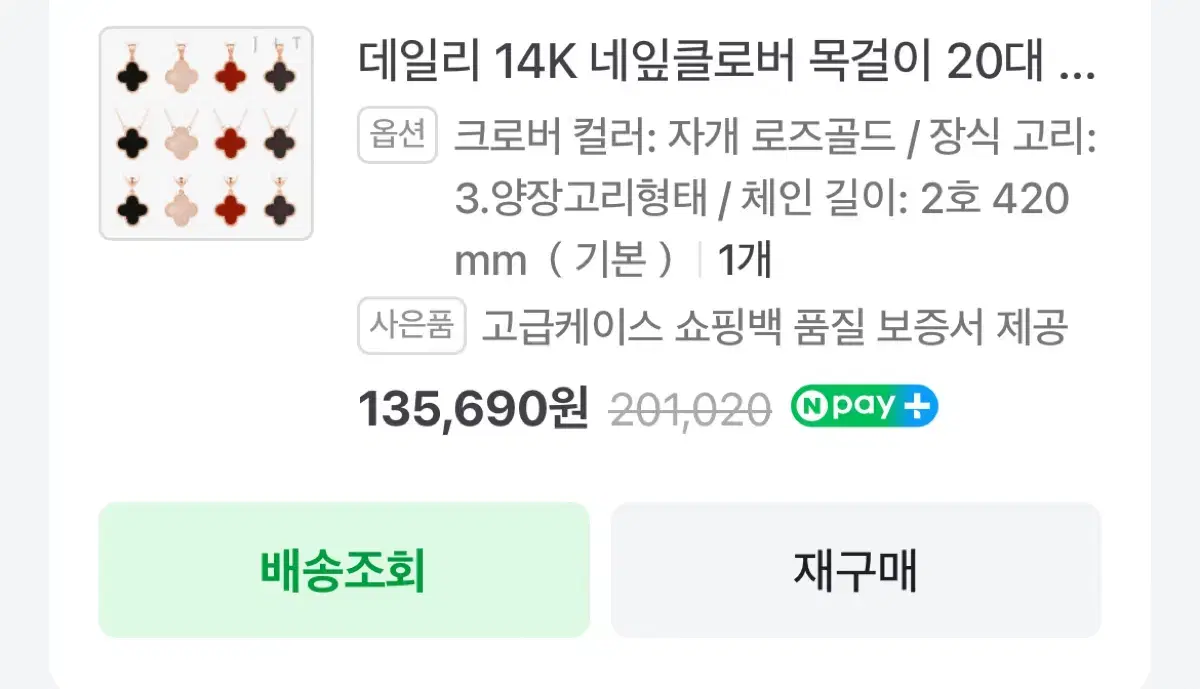 14k 네잎모양 목걸이